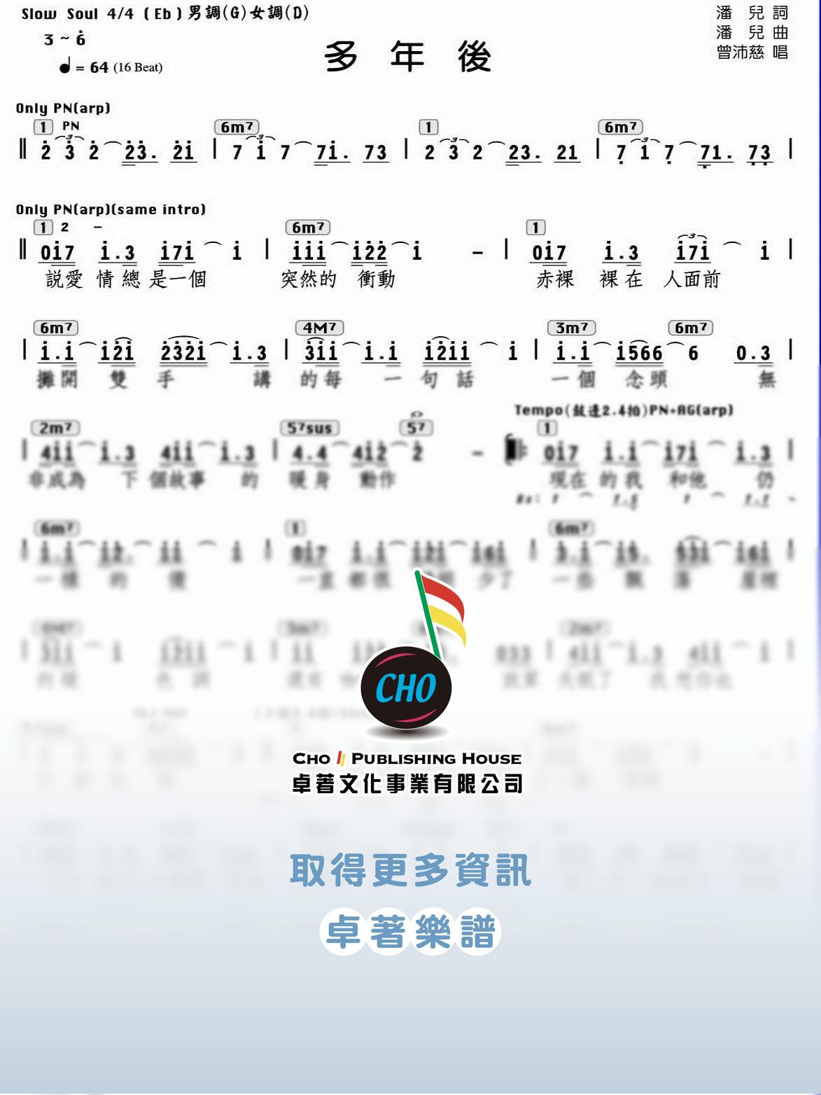 多年後
